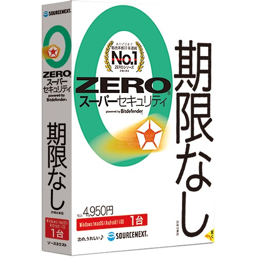ZEROスーパーセキュリティ