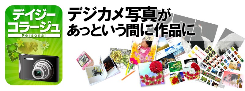 デイジーコラージュ Personal