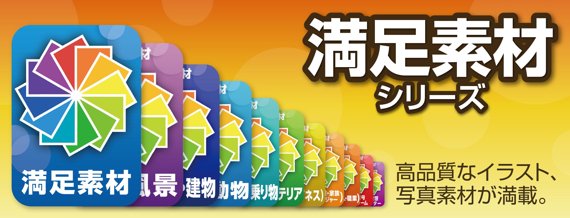 製品ページ：満足素材