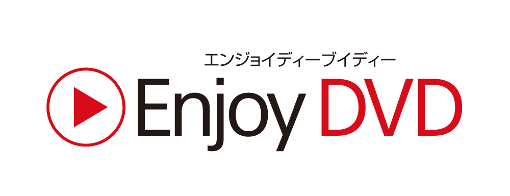 動画再生ソフトはEnjoy DVD／Blu-ray