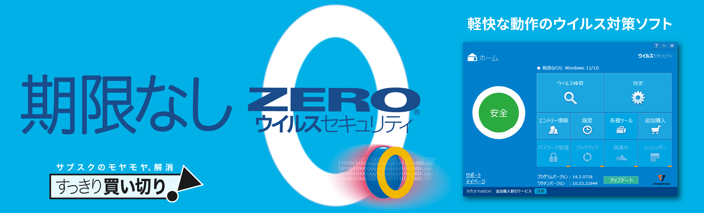 【11月22日新発売】3台用　ＺＥＲＯスーパーセキュリティ 　DL版2 マラソン限定価格公式ZERO スーパーセキュリティ 3