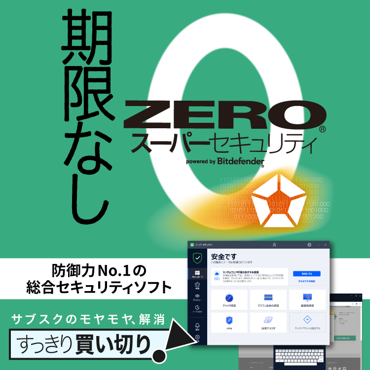ソースネクスト ZERO スーパーセキュリティ 5台 無期限 パッケージ版 ウイルスソフト ソフト Windows マック Android　新品未開封 : ソースネクスト ｜ ZERO スーパーセキュリティ 5台用