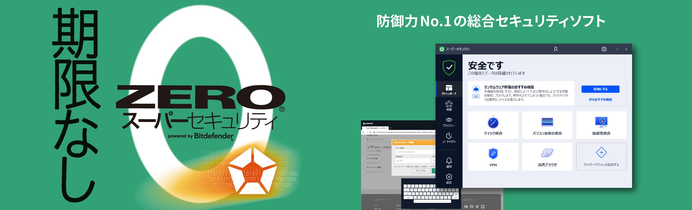 防御力1位「ZEROスーパーセキュリティ」/ ウイルス対策ソフト