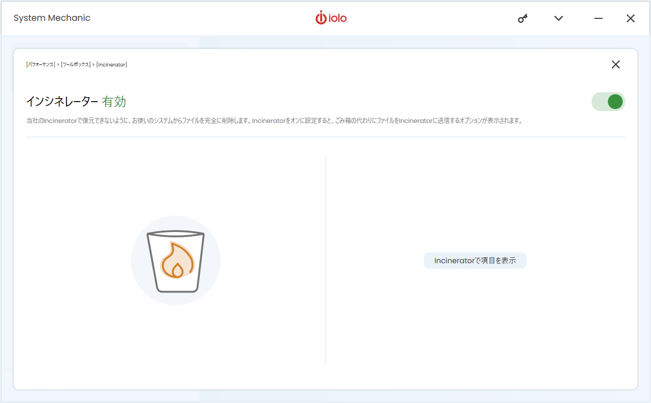 データの安全消去