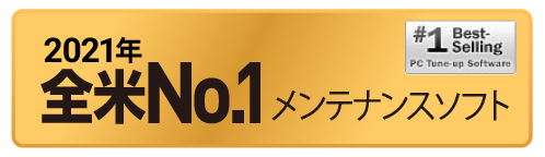 米国No.1のメンテナンスソフト