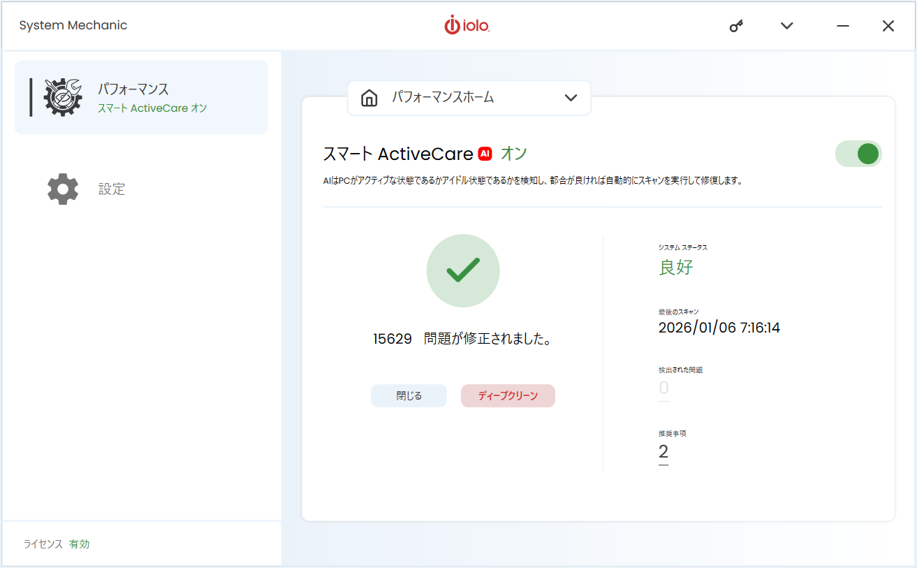 1クリックで、快適さが蘇る
