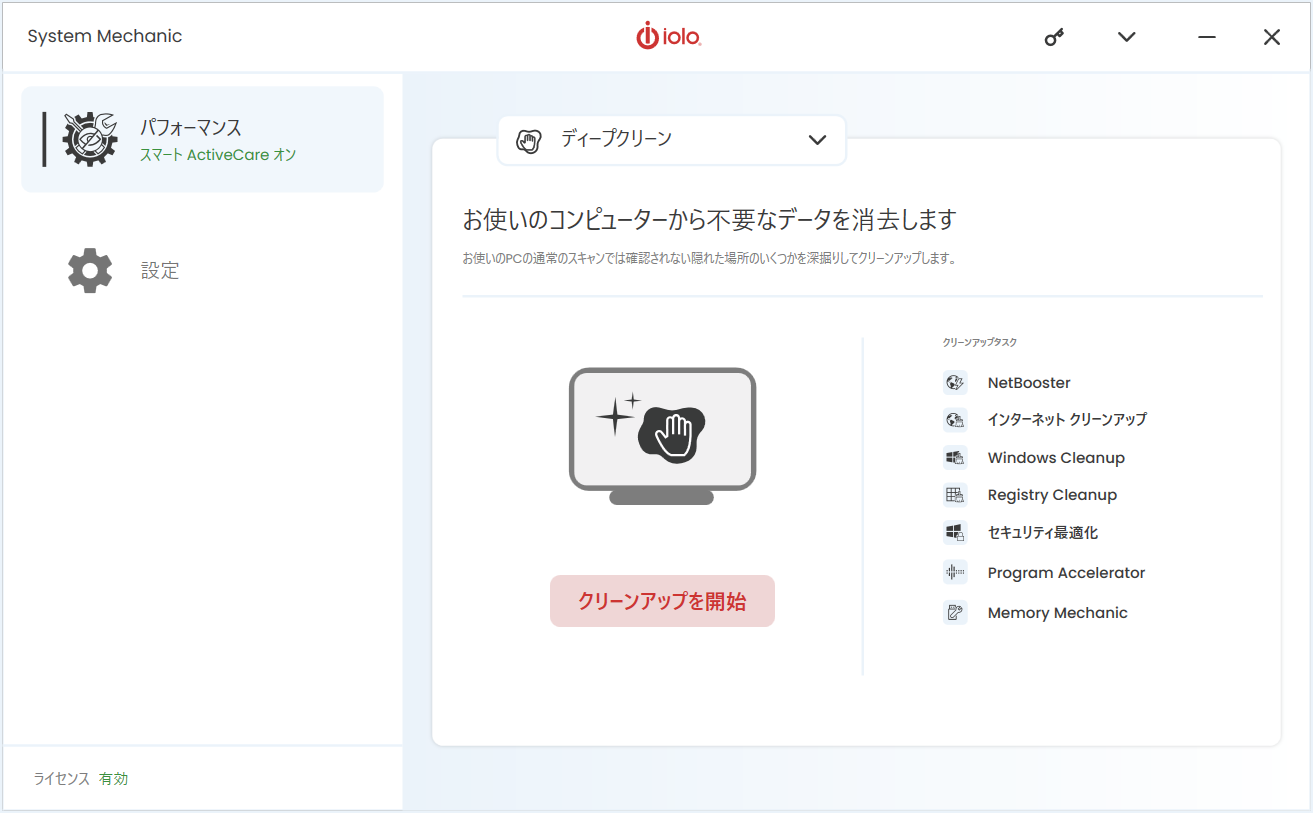 空き容量を増やす