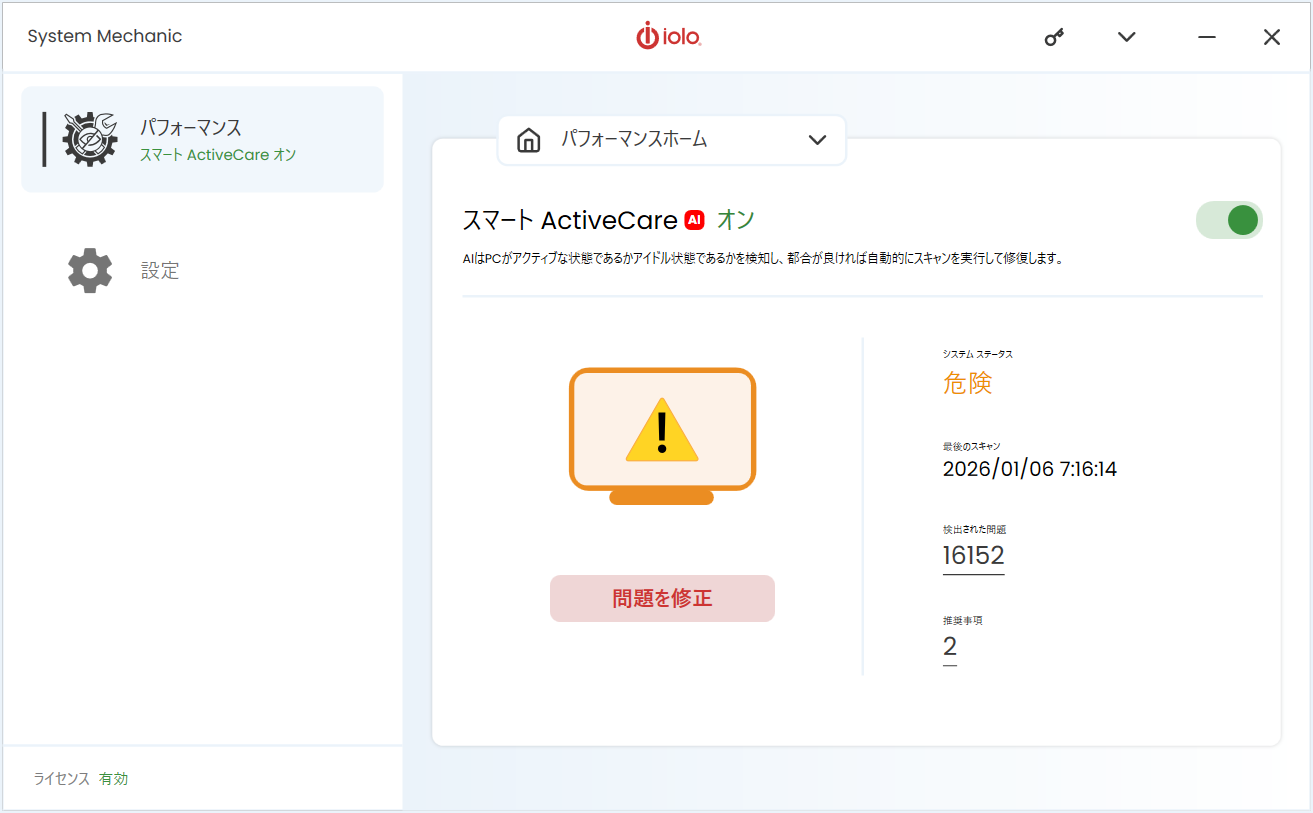 パソコンを高速化
