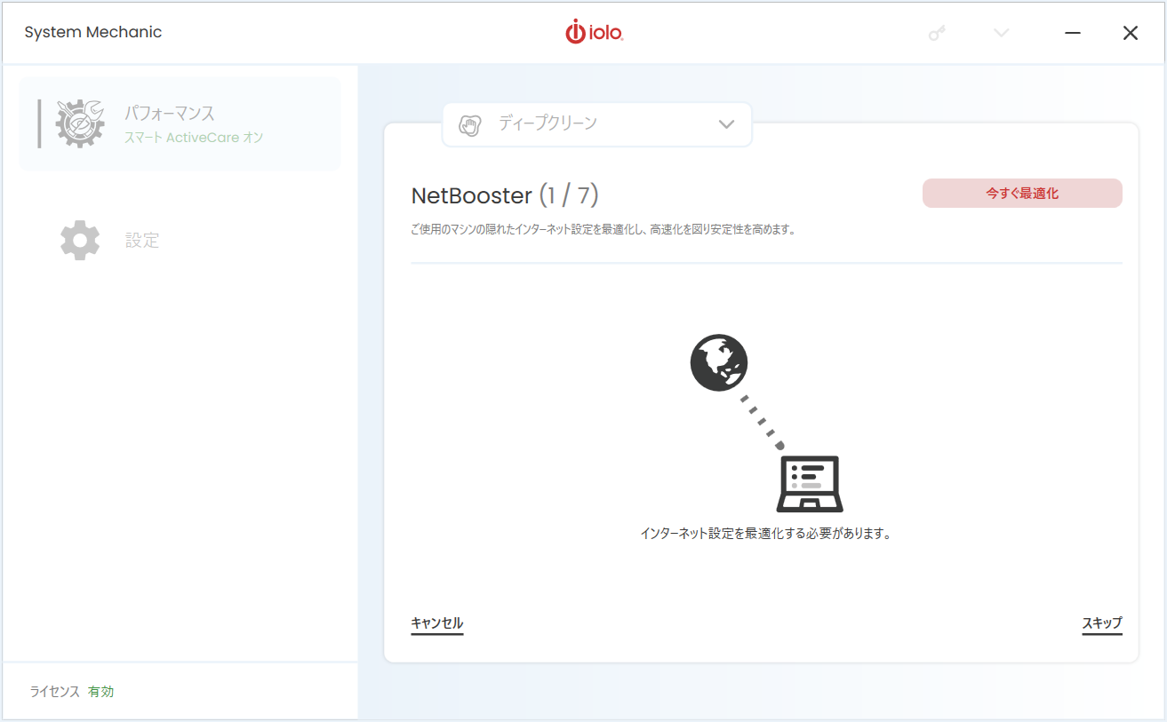 インターネット速度を改善