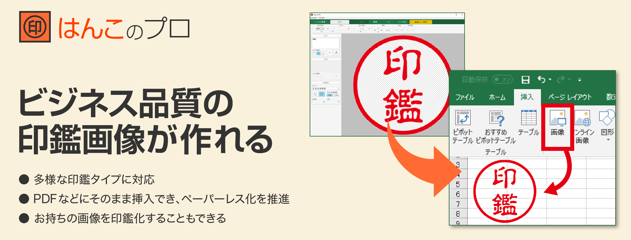 はんこのプロ ダウンロード版