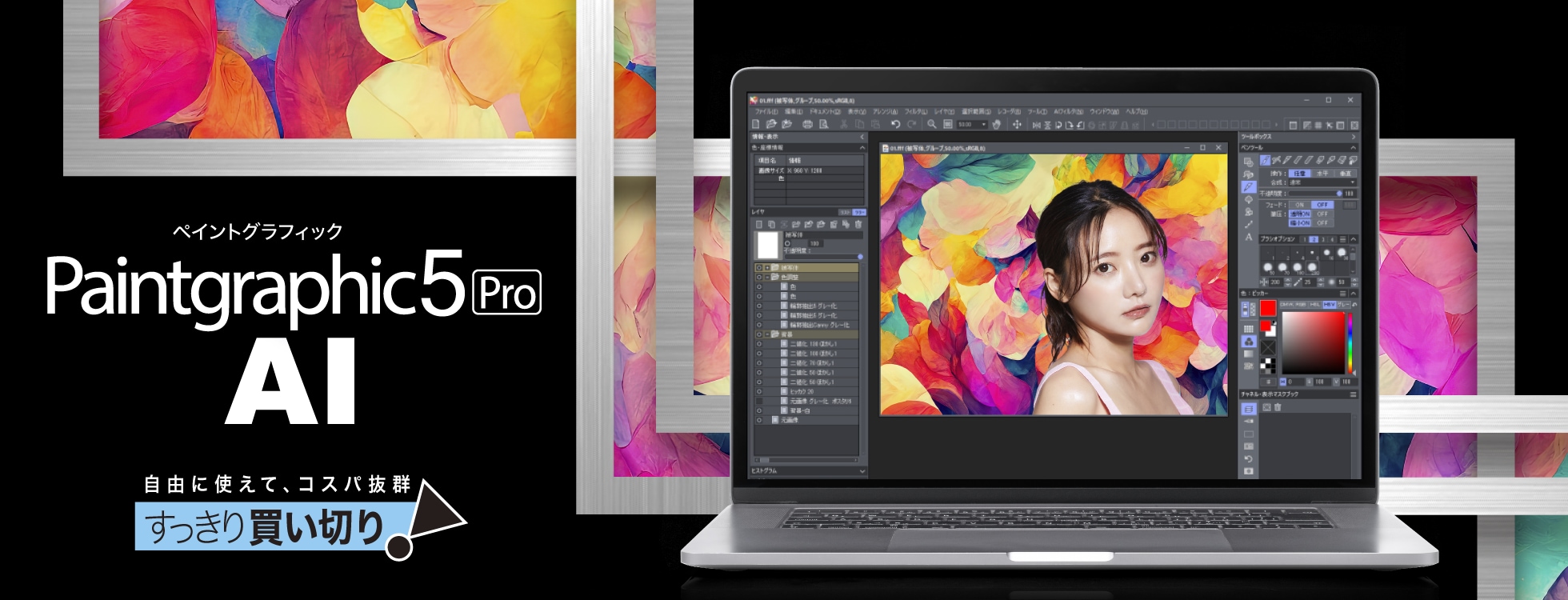Paintgraphic 5 Pro AI