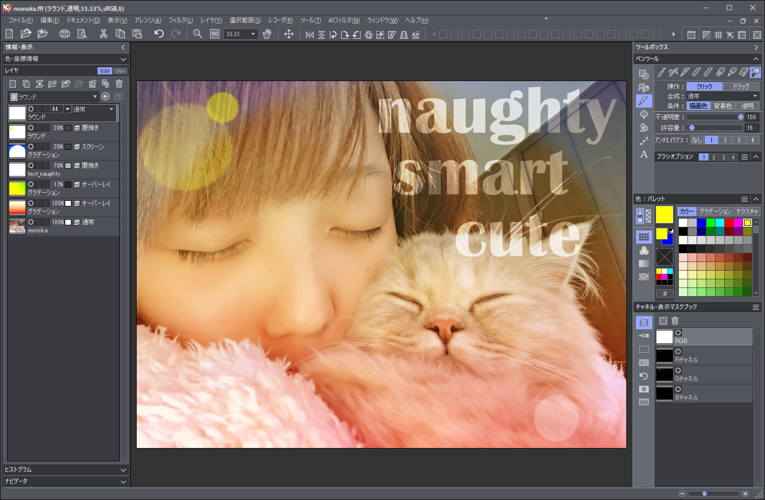 写真の簡単切り抜き・合成