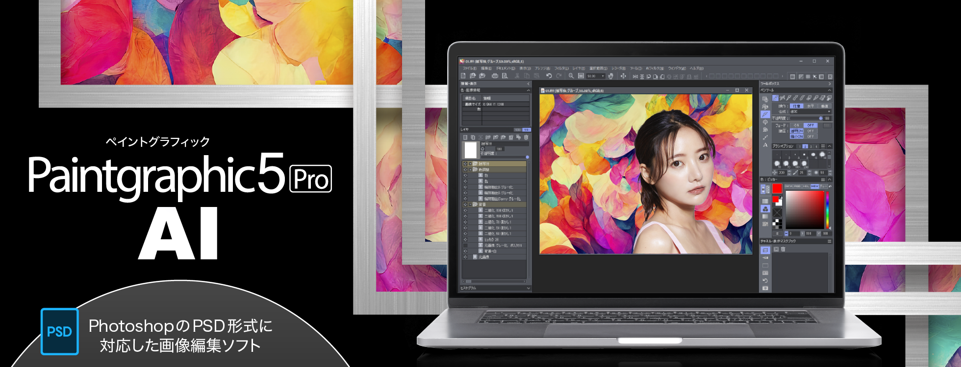 Paintgraphic 5 Pro AI