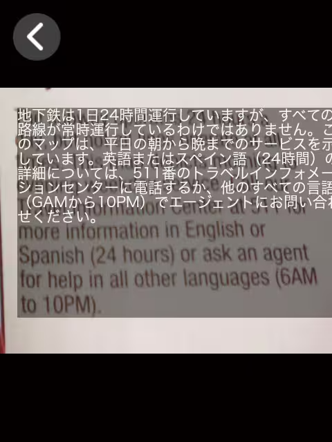 3.翻訳結果が撮影した画像の上に表示されます。