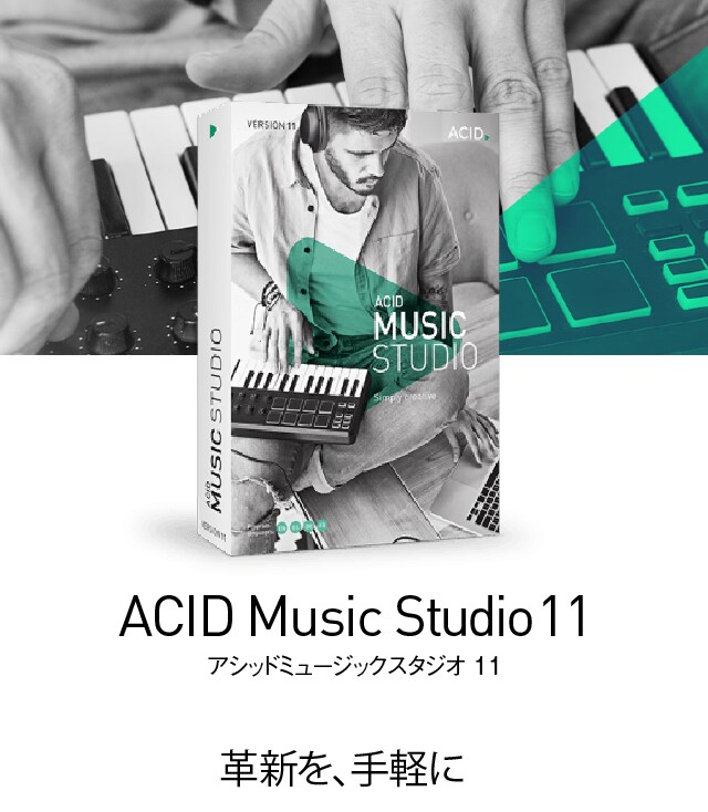 ACID Music Studio 11 - 誰でもプロ並の作曲を