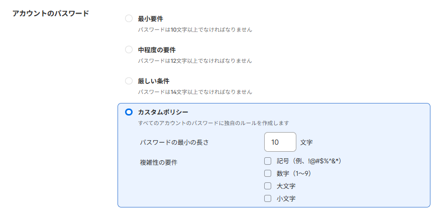 全社共通のポリシー設定