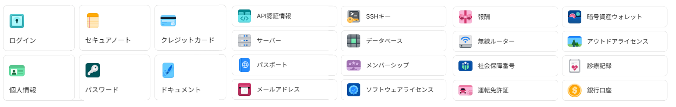 22種類の情報を保存できます。