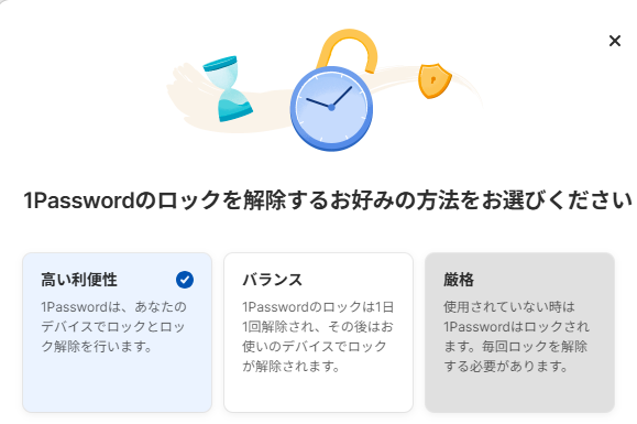 お好みのセキュリティレベルを選択可能