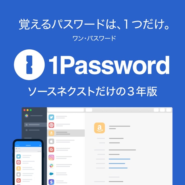 1Password 3年版 - パスワード管理サービス