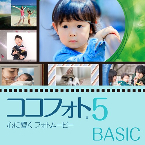 心に響くフォトムービー5｜ソースネクスト