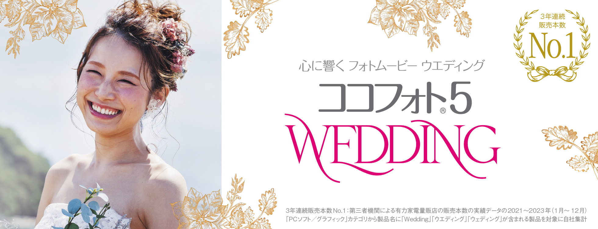 心に響くフォトムービーウエディング ココフォト3 Wedding 心に響く