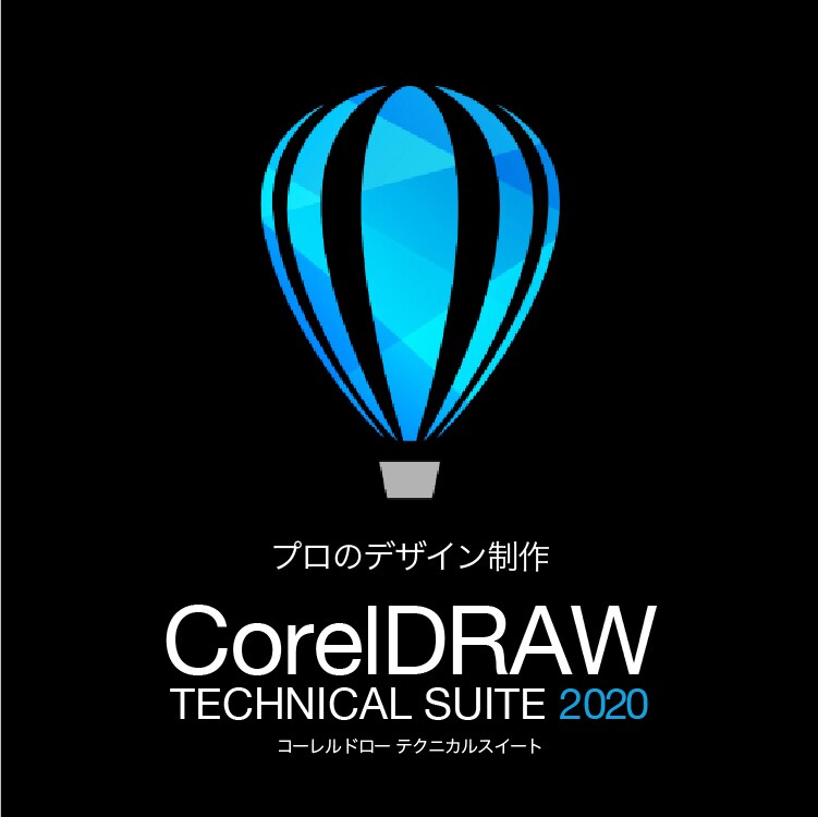 CorelDRAW Technical Suite 2020 - イラスト・デザインソフト