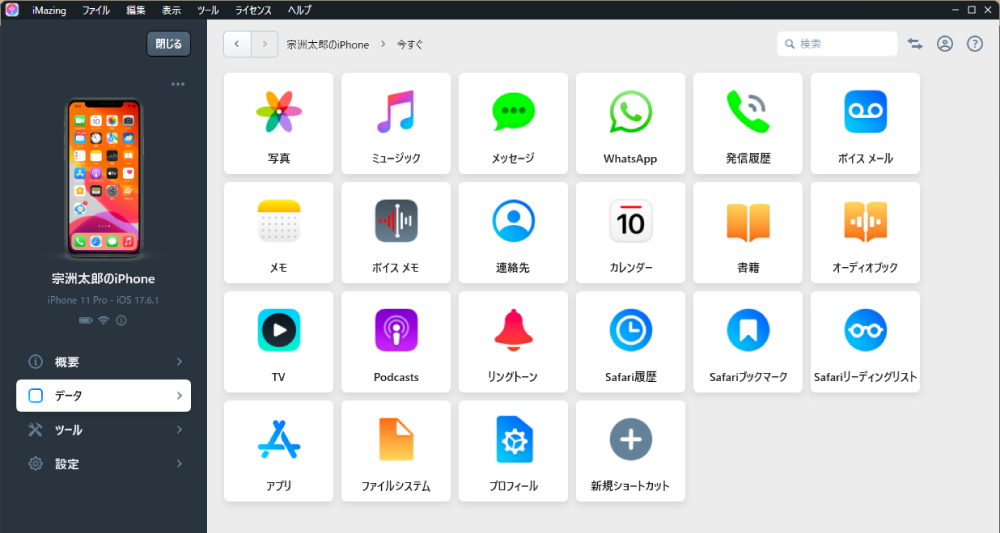 「データ」セクション