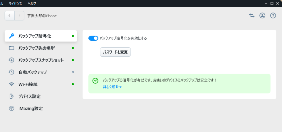 「設定」セクション