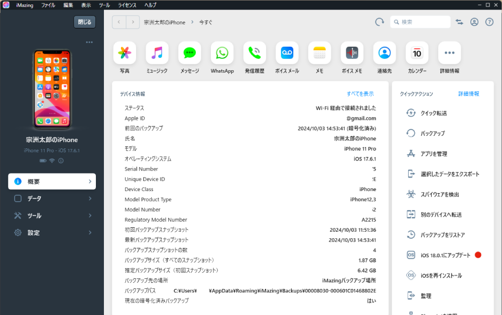 デバイスの概要