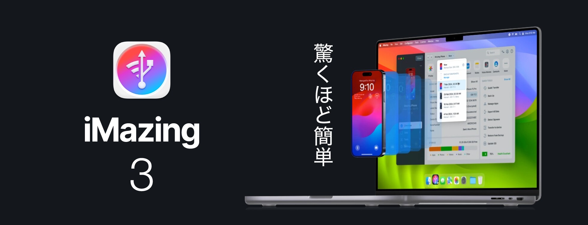 iMazing - iOSバックアップソフト｜ソースネクスト