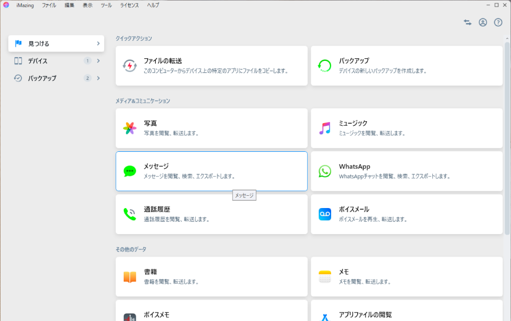 「見つける」セクション