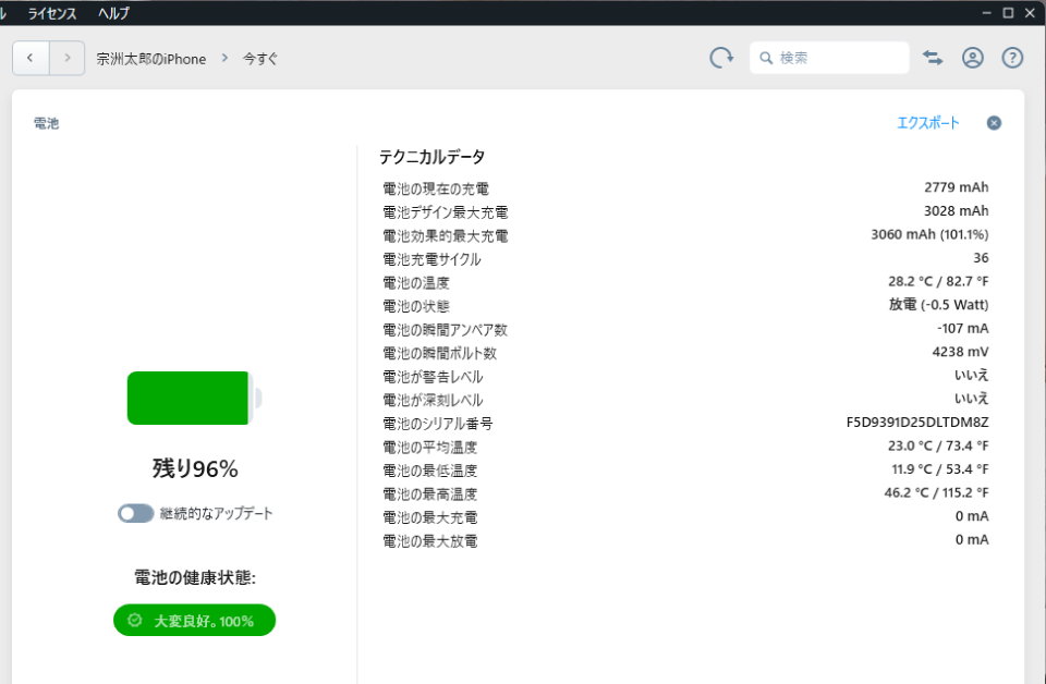 バッテリーの状況
