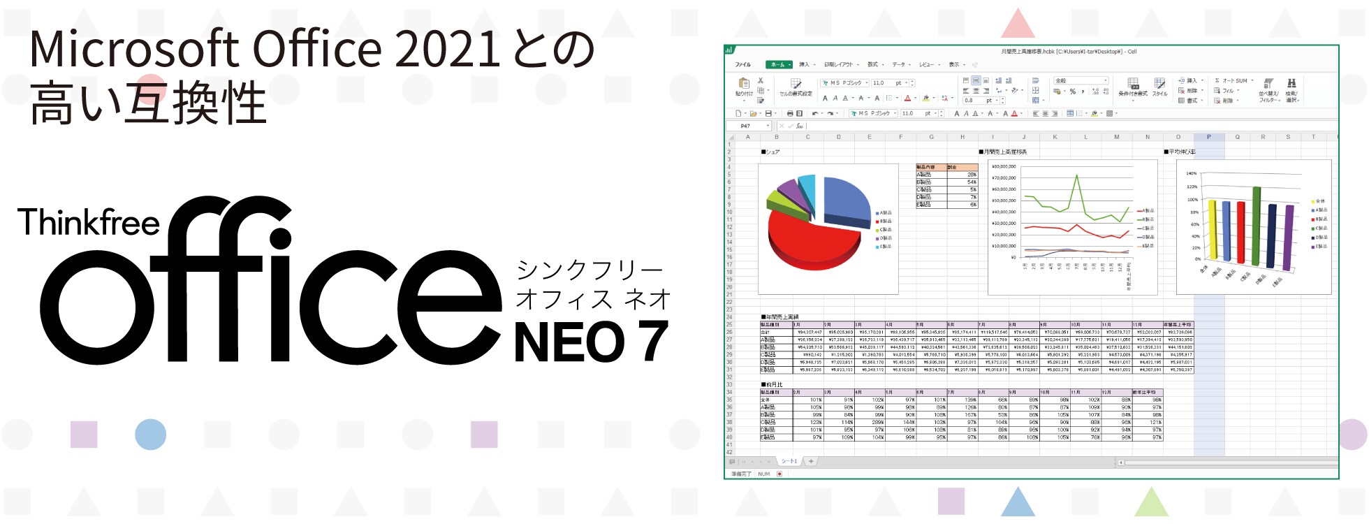 Thinkfree Office NEO 7 - Officeとの高い互換性