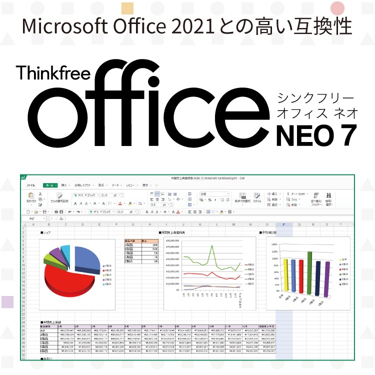Thinkfree Office NEO 7 - Officeとの高い互換性