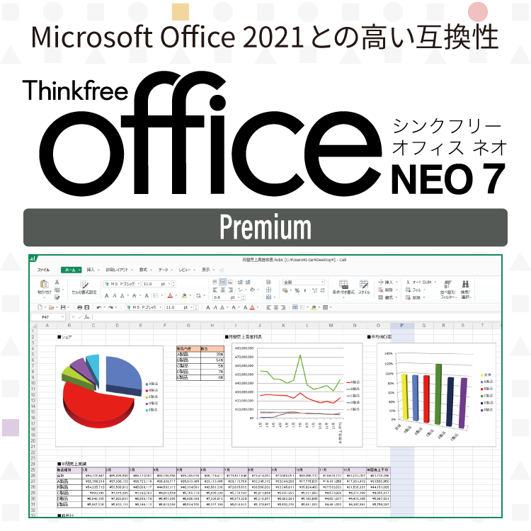 Thinkfree Office NEO 7 Premium - Officeとの高い互換性