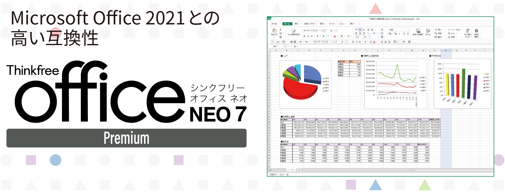 Thinkfree Office NEO 7 Premium - Officeとの高い互換性