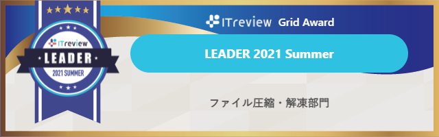 ユーザーからの確かな信頼