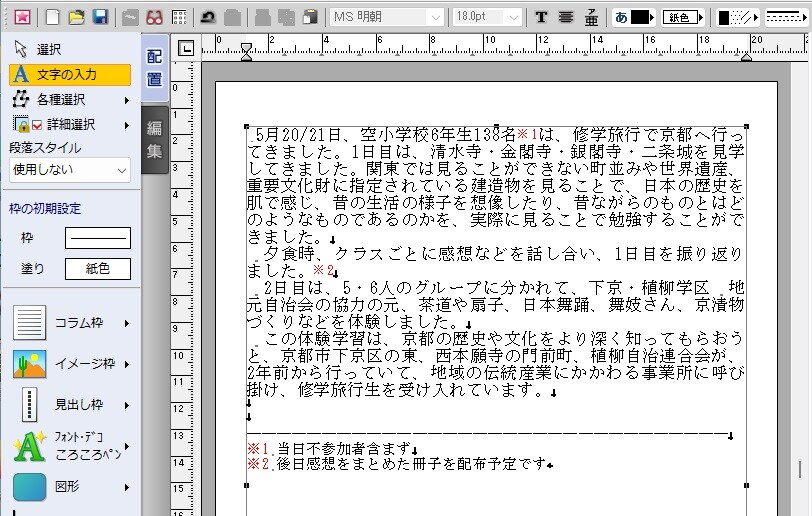 脚注の挿入