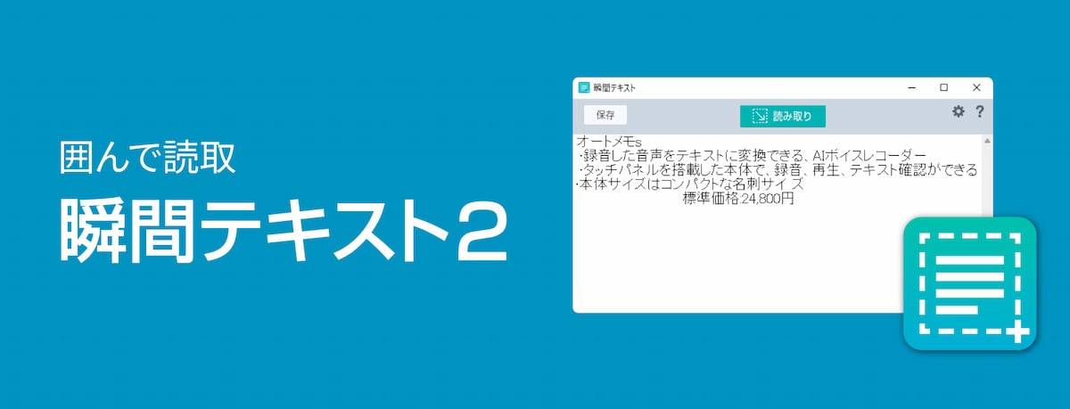 コピペできない文字に「瞬間テキスト 2」
