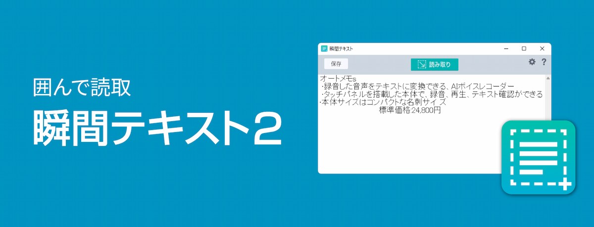 コピペできない文字に「瞬間テキスト 2」