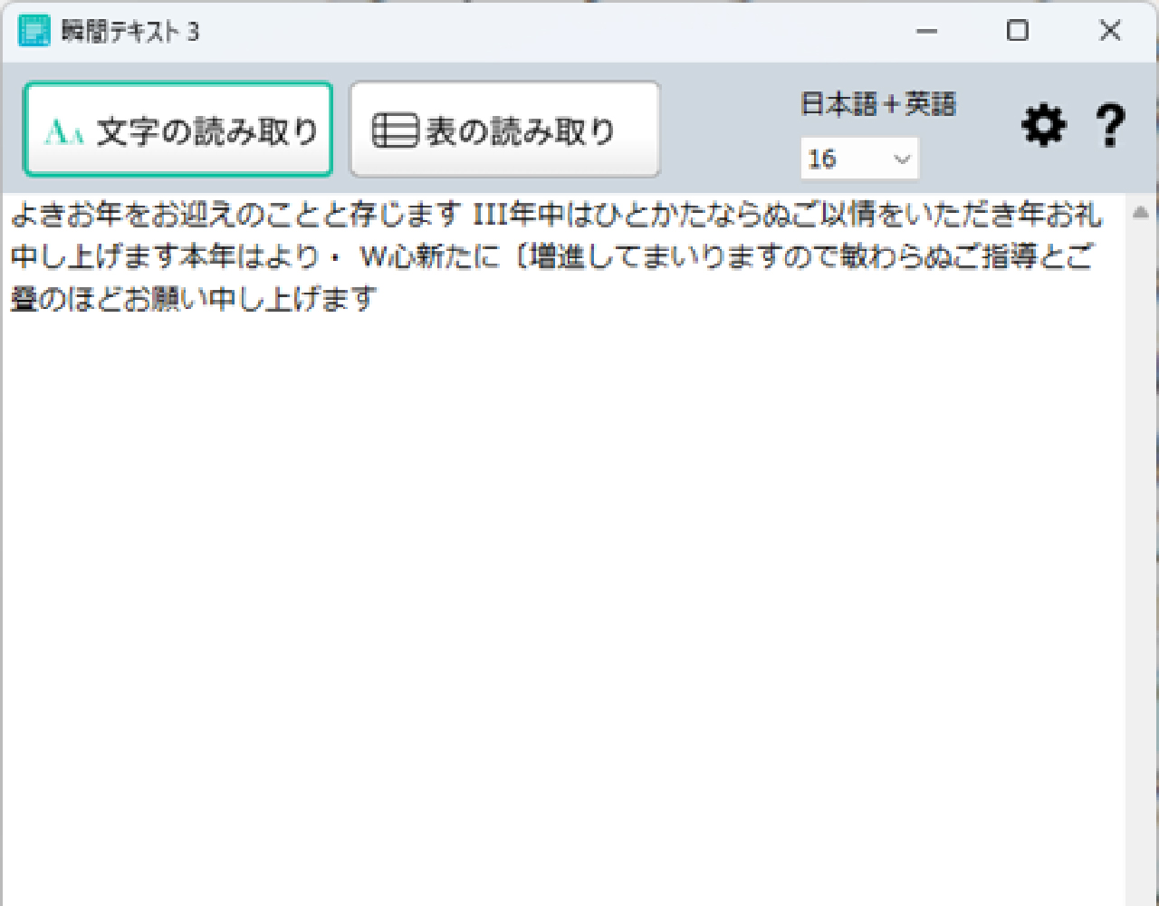 縦書きの文章_テキスト化