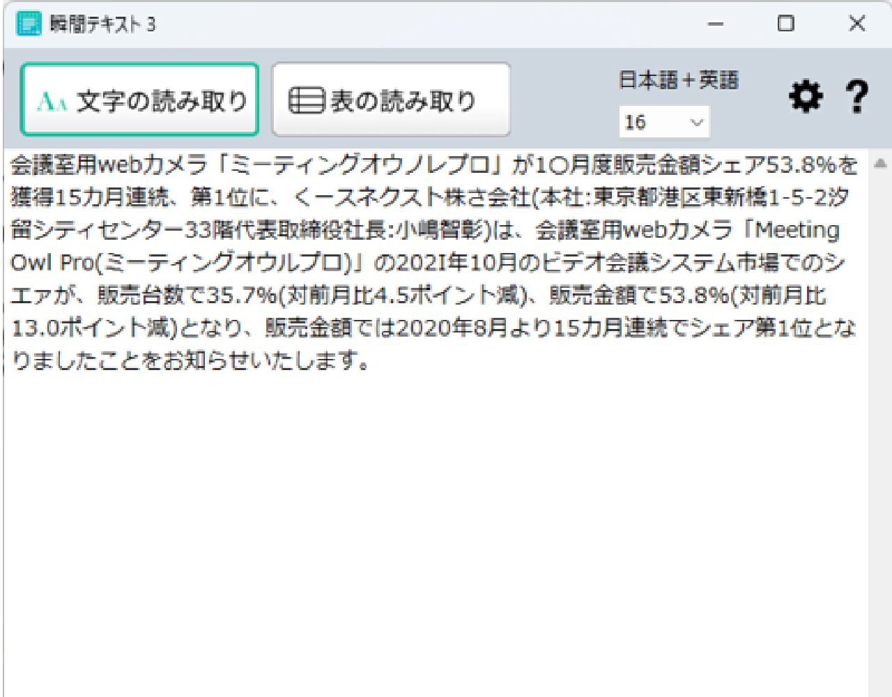 日本語中心の文章_テキスト化