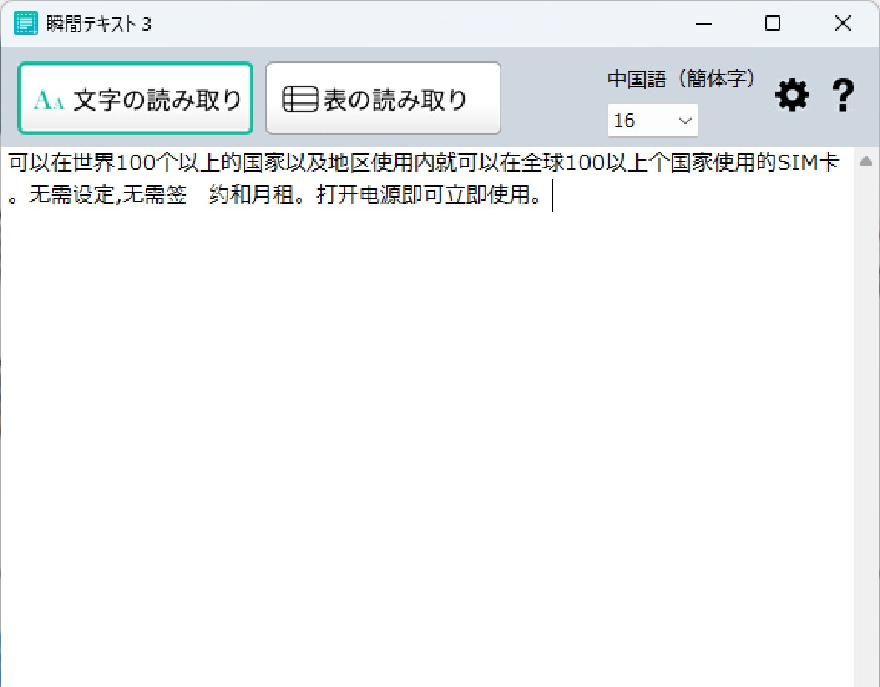 中国語、韓国語_テキスト化