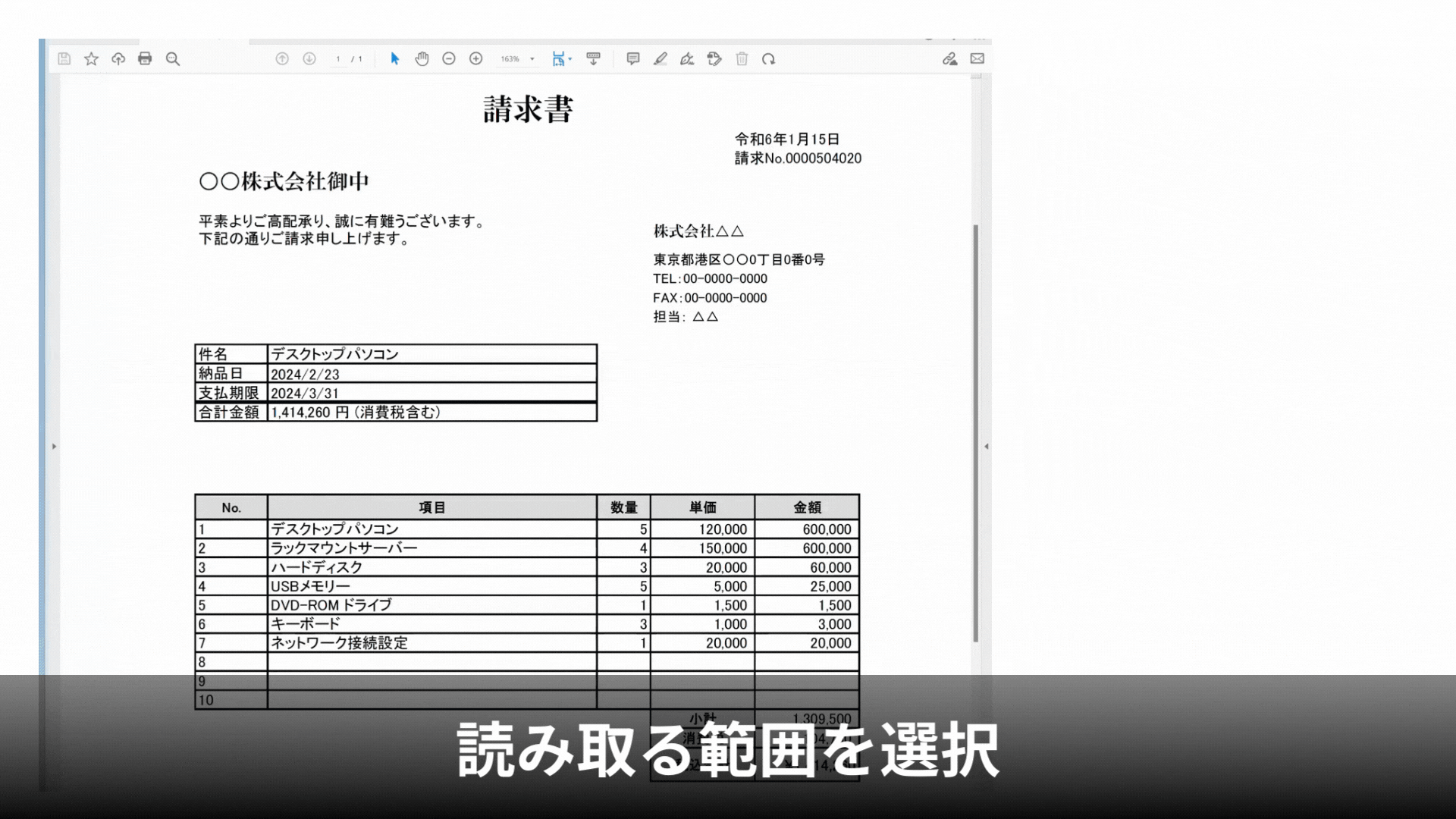 表を囲んで読み取り