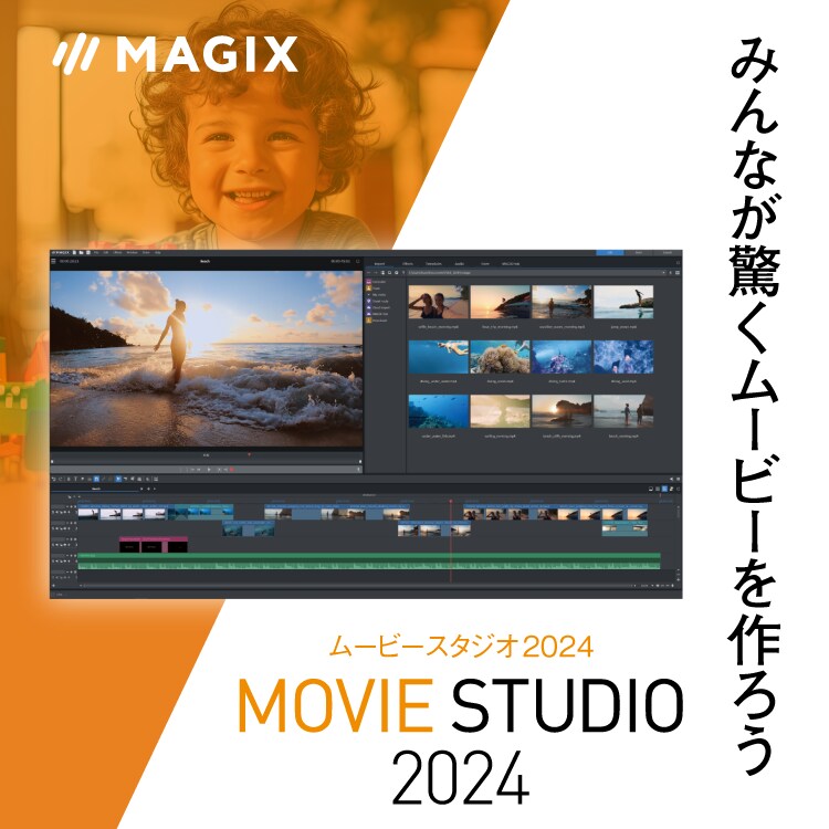 Movie Studio 2024 - 初心者でも簡単にビデオ編集