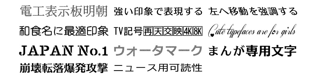 フォント12書体