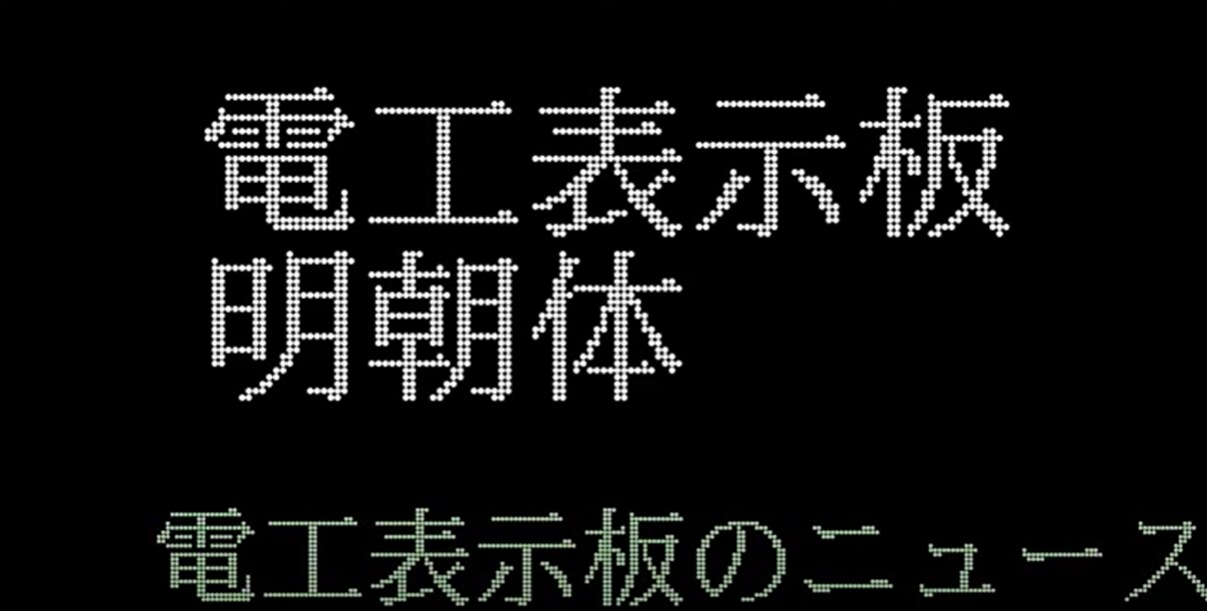 フォント12書体