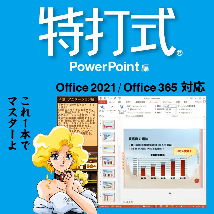 Office2021対応「特打式 PowerPoint編」｜ソースネクスト｜ソースネクスト