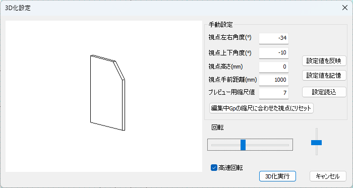 平面図の3D化
