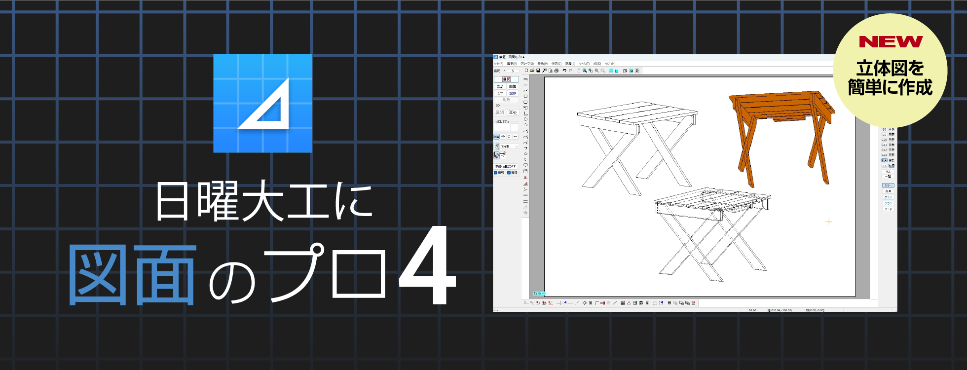 図面のプロ4